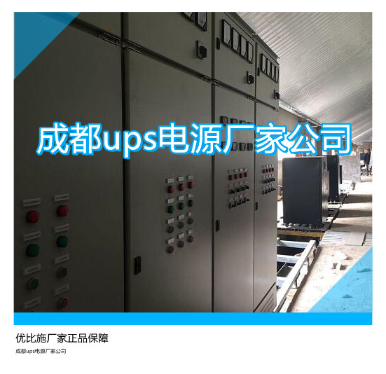 成都ups電源廠家公司