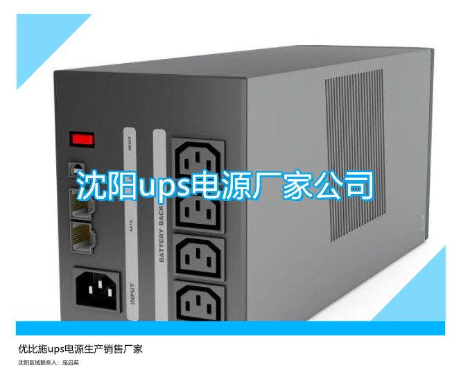 優(yōu)比施ups電源生產(chǎn)銷售廠家