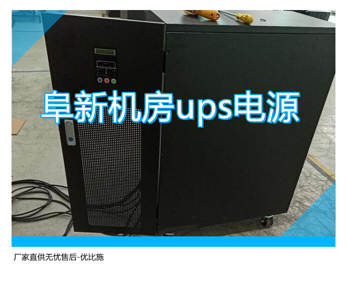 阜新機(jī)房ups電源