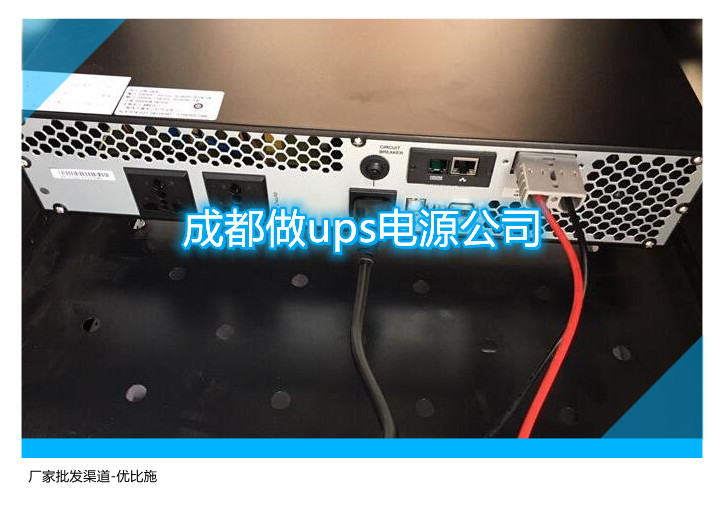 成都做ups電源公司,廠家批發(fā)渠道