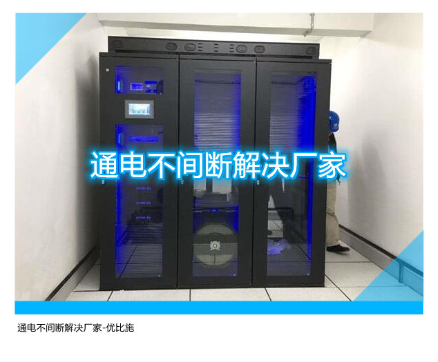 廣州地鐵ups電源系統(tǒng),通電不間斷解決廠家