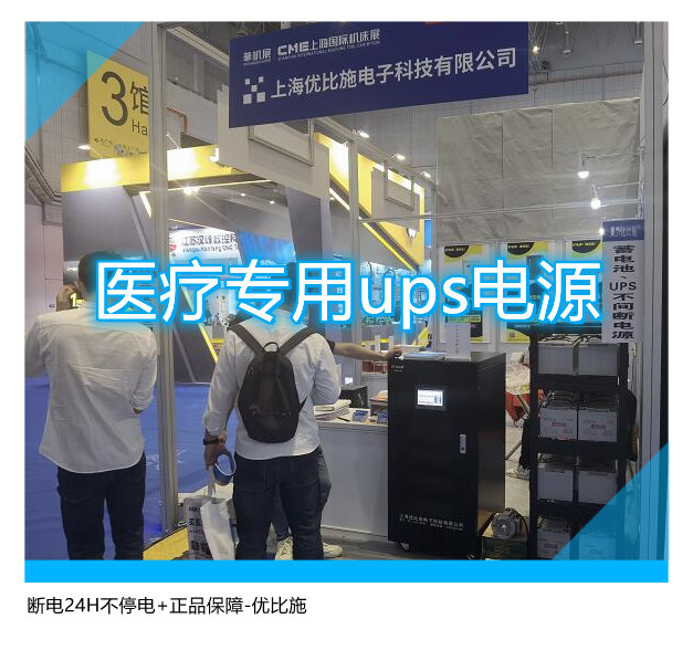 醫(yī)療專用ups電源,斷電24H不停電+正品保障