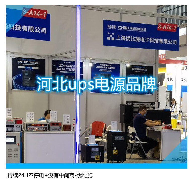 河北ups電源品牌,持續(xù)24H不停電+沒有中間商