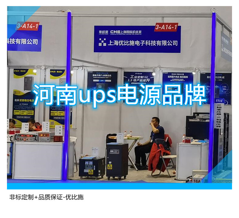 河南ups電源品牌,非標(biāo)定制+品質(zhì)保證