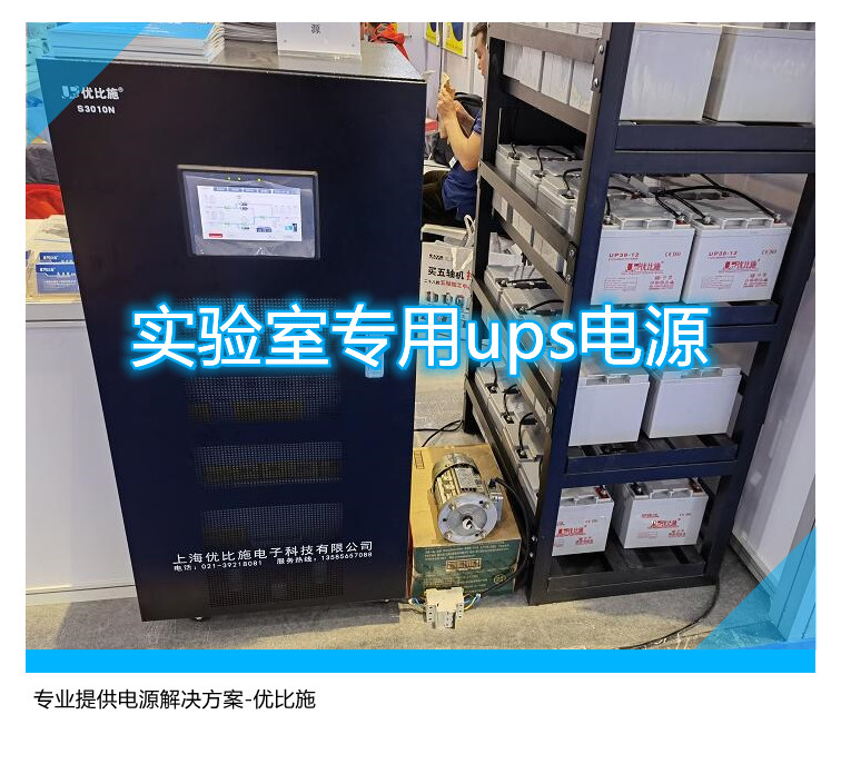 實(shí)驗(yàn)室專用ups電源,專業(yè)提供電源解決方案