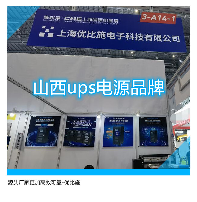 山西ups電源品牌,源頭廠家更加高效可靠