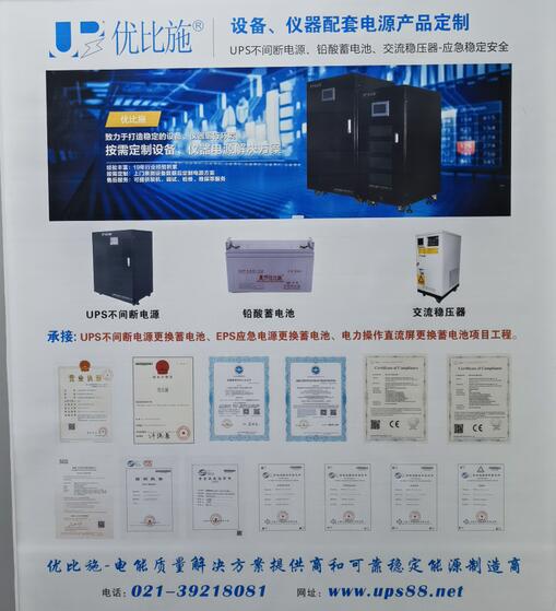 優(yōu)比施工業(yè)ups電源