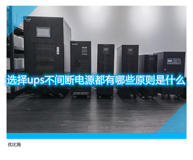 ups不間斷電源