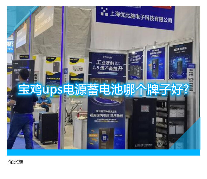 寶雞ups電源蓄電池哪個(gè)牌子好?