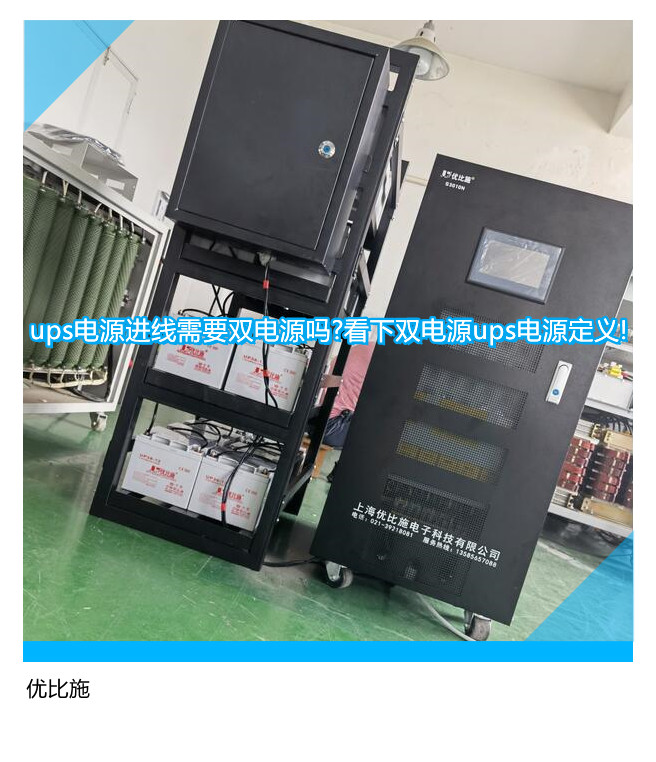 ups電源進線需要雙電源嗎?看下雙電源ups電源定義!