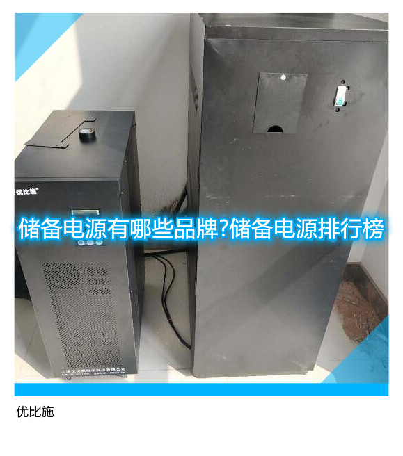 儲備電源有哪些品牌?儲備電源排行榜