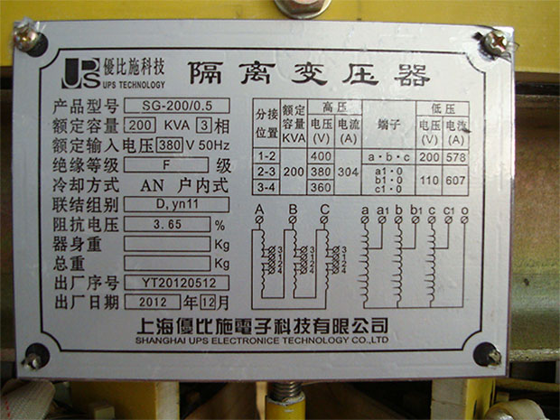 SG-200KVA銘牌